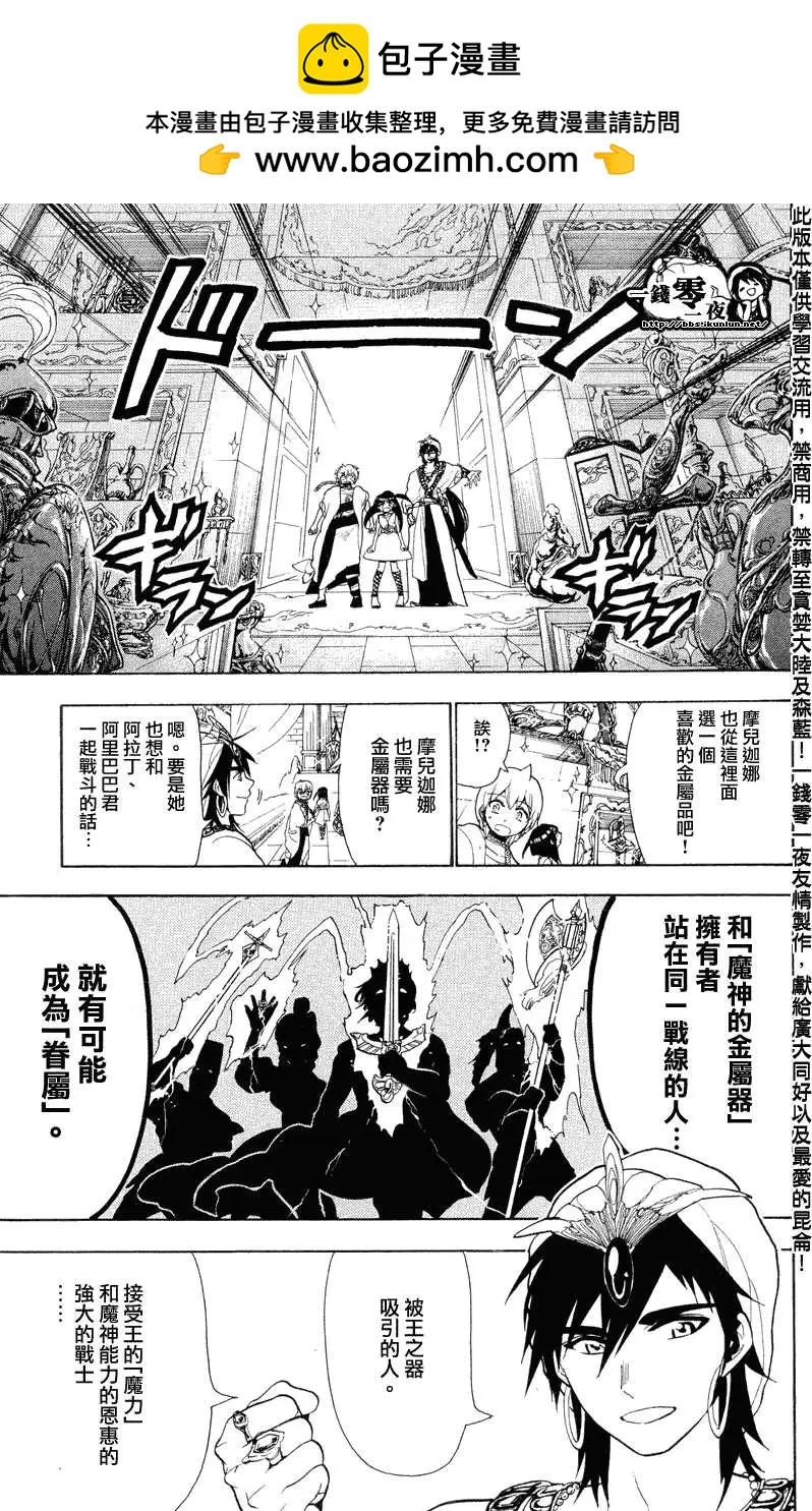 《MAGI魔奇少年》第079回 第15页