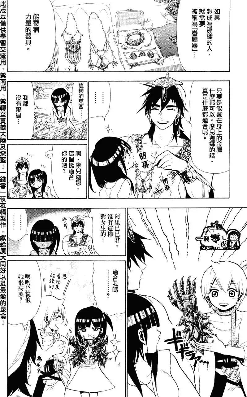 《MAGI魔奇少年》第079回 第16页