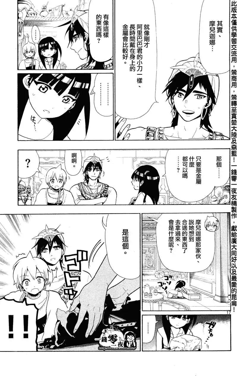 《MAGI魔奇少年》第079回 第17页