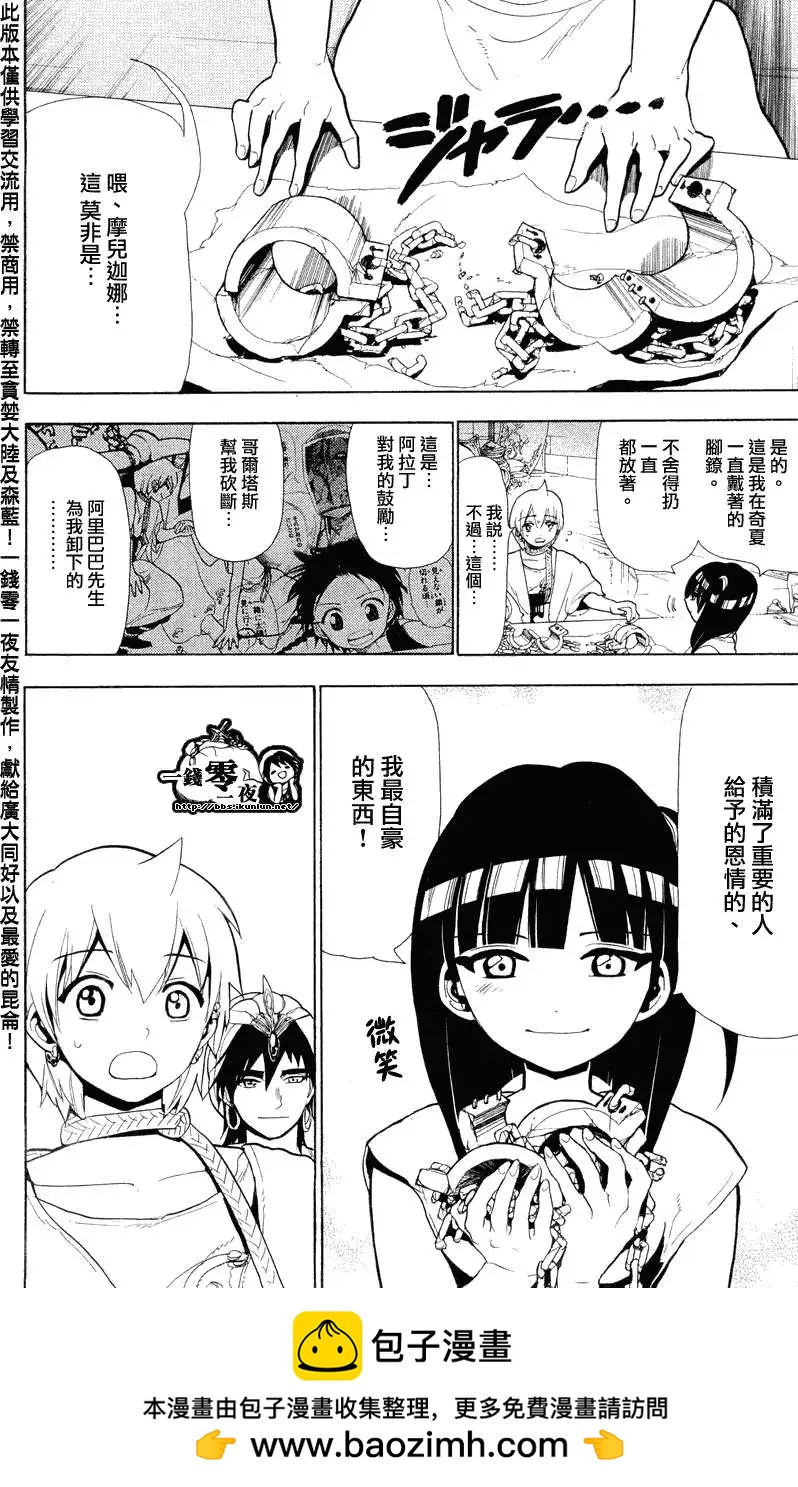 《MAGI魔奇少年》第079回 第18页