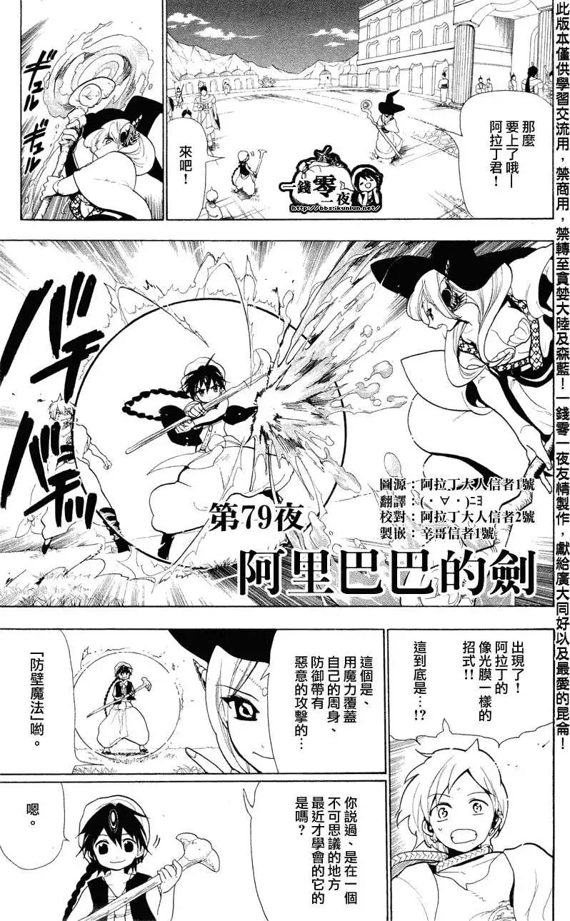《MAGI魔奇少年》第079回 第1页