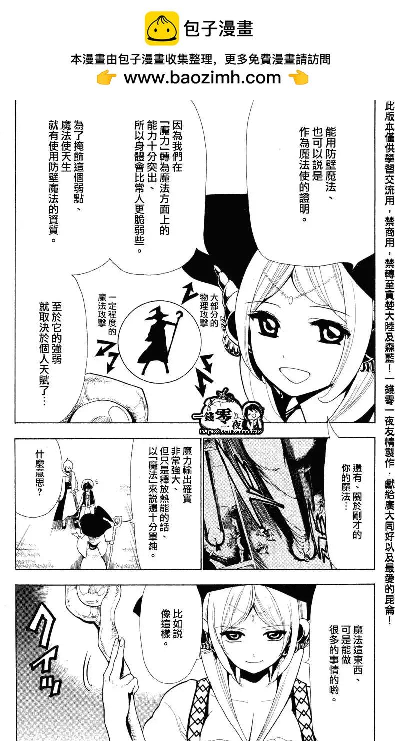 《MAGI魔奇少年》第079回 第2页