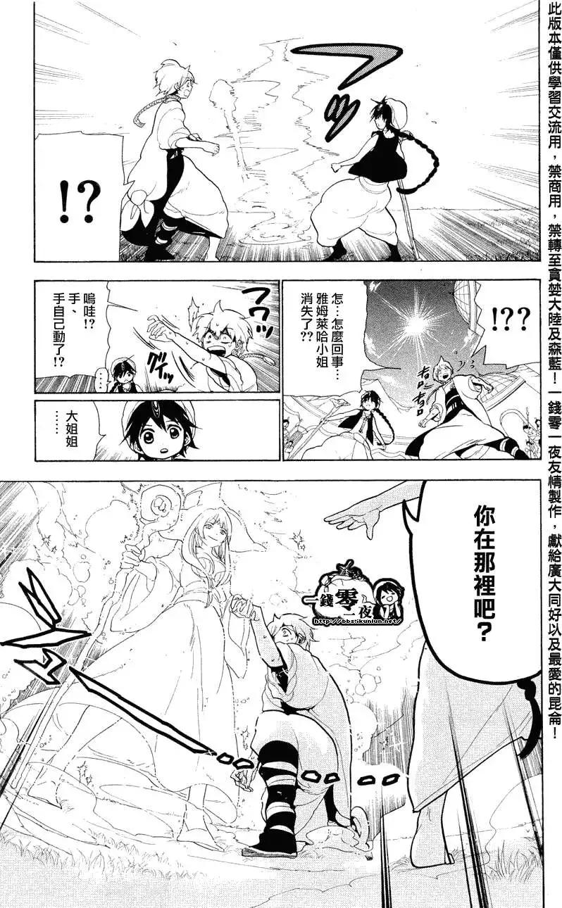 《MAGI魔奇少年》第079回 第3页
