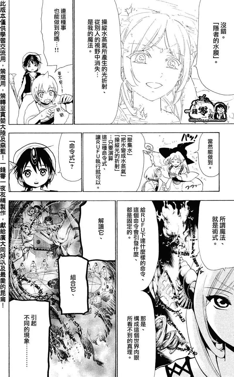 《MAGI魔奇少年》第079回 第4页