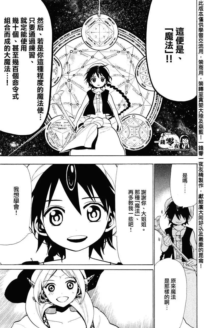 《MAGI魔奇少年》第079回 第5页