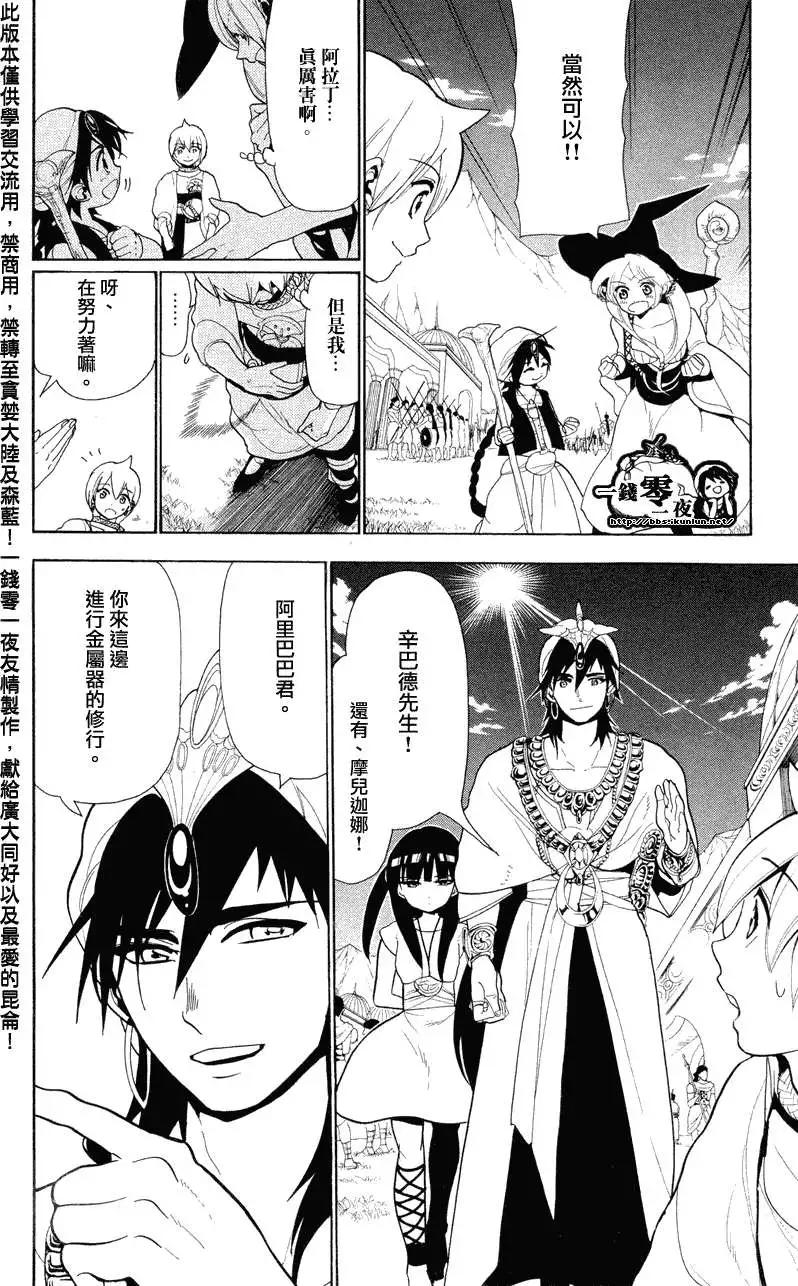 《MAGI魔奇少年》第079回 第6页