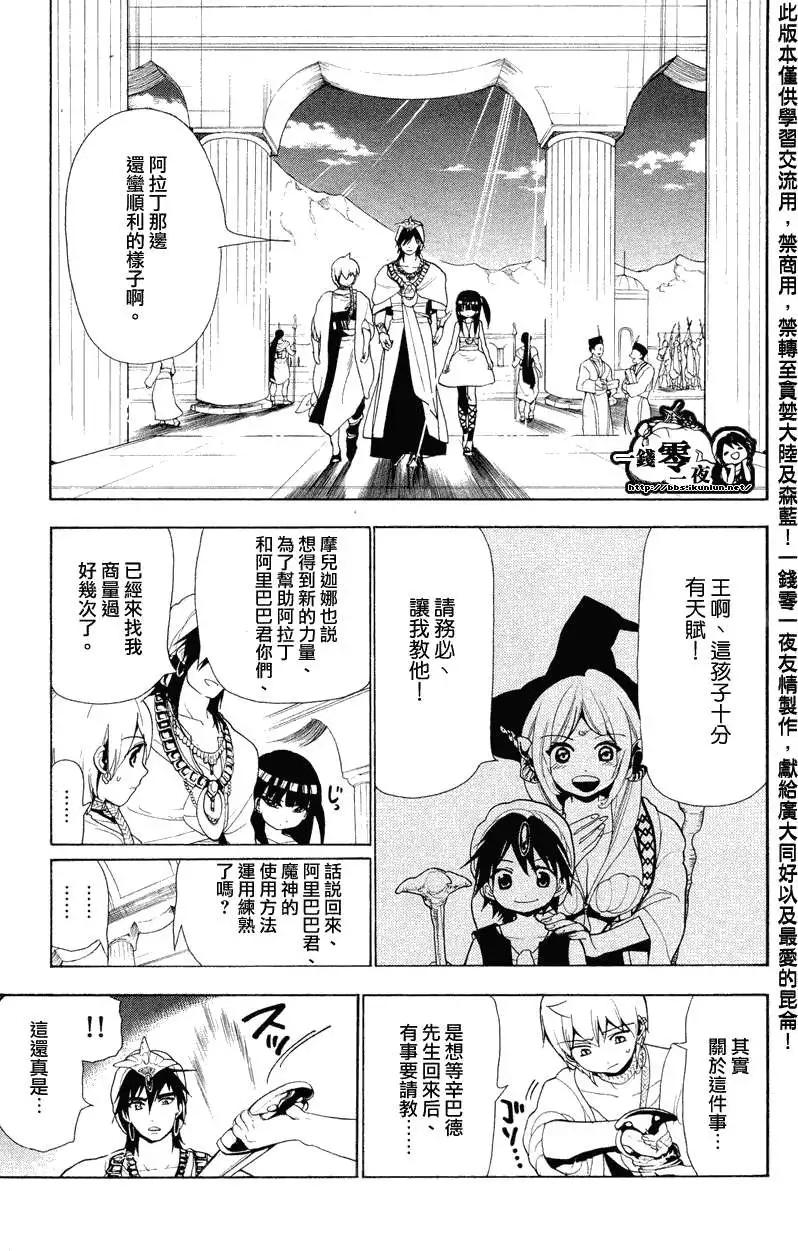 《MAGI魔奇少年》第079回 第7页