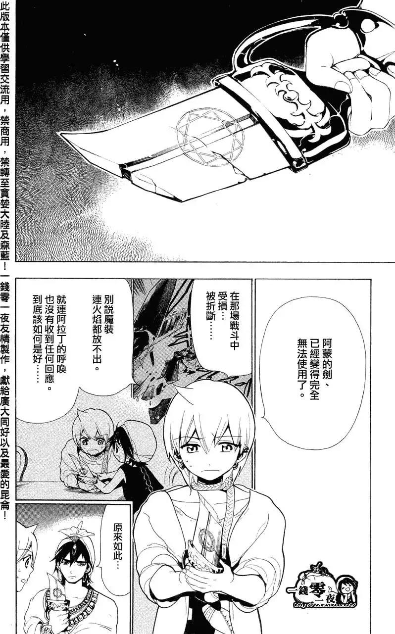《MAGI魔奇少年》第079回 第8页