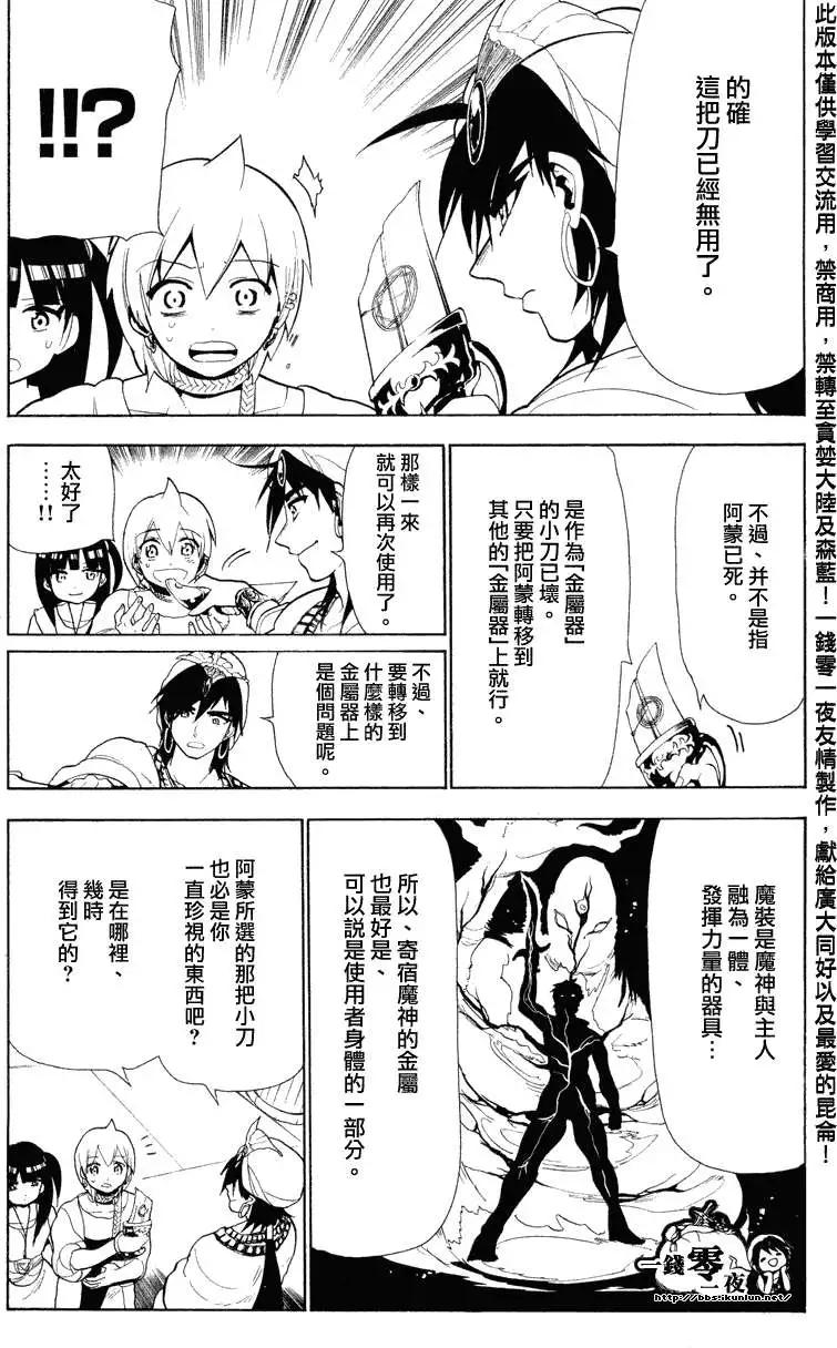 《MAGI魔奇少年》第079回 第9页