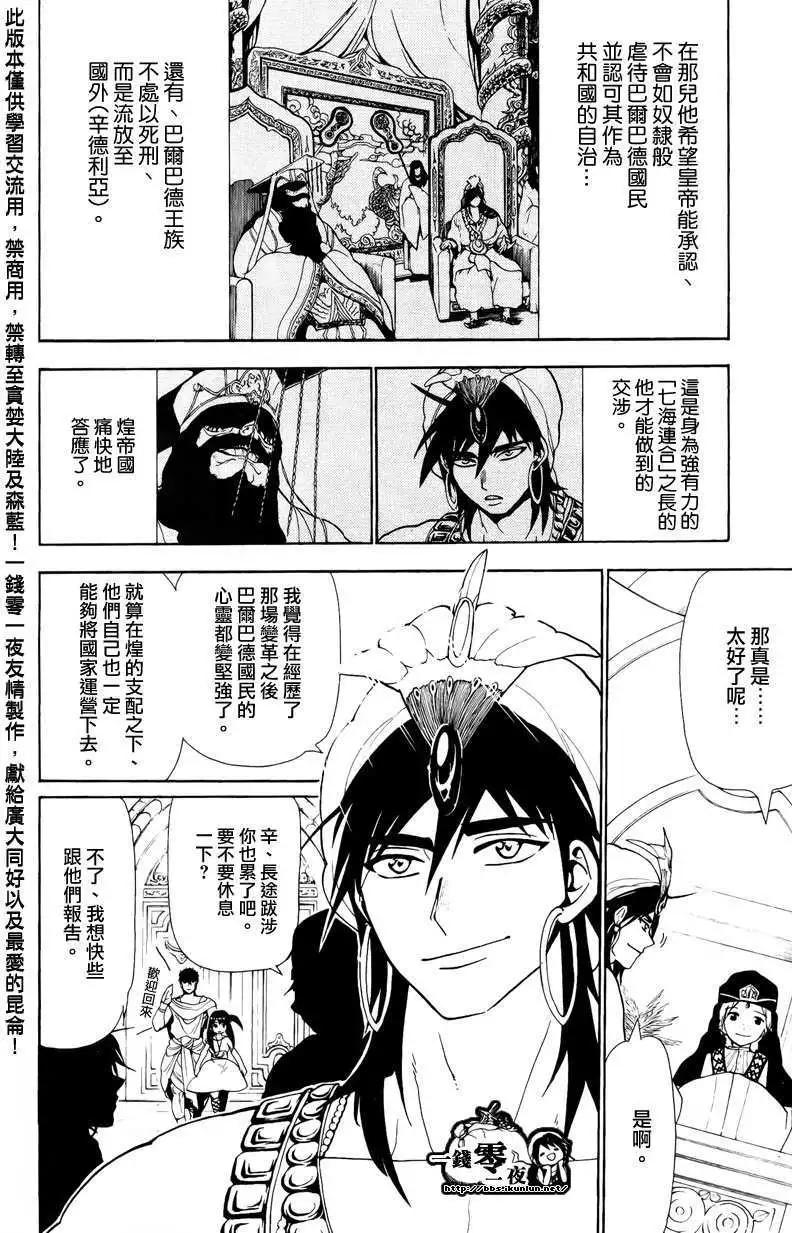 《MAGI魔奇少年》第077回 第10页
