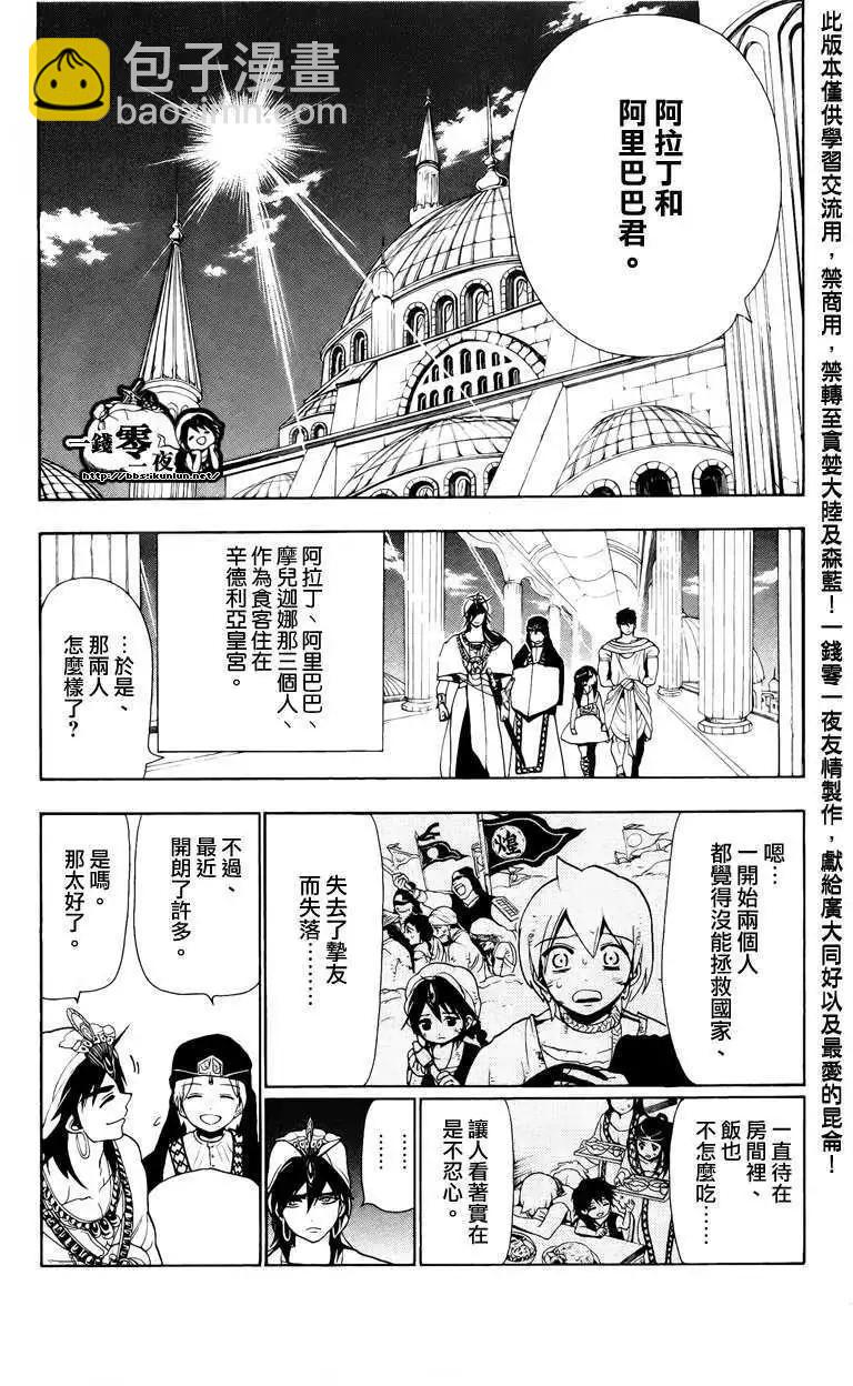 《MAGI魔奇少年》第077回 第11页