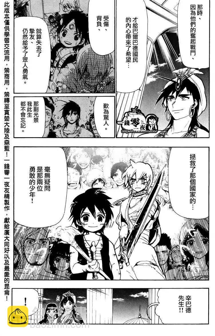 《MAGI魔奇少年》第077回 第12页