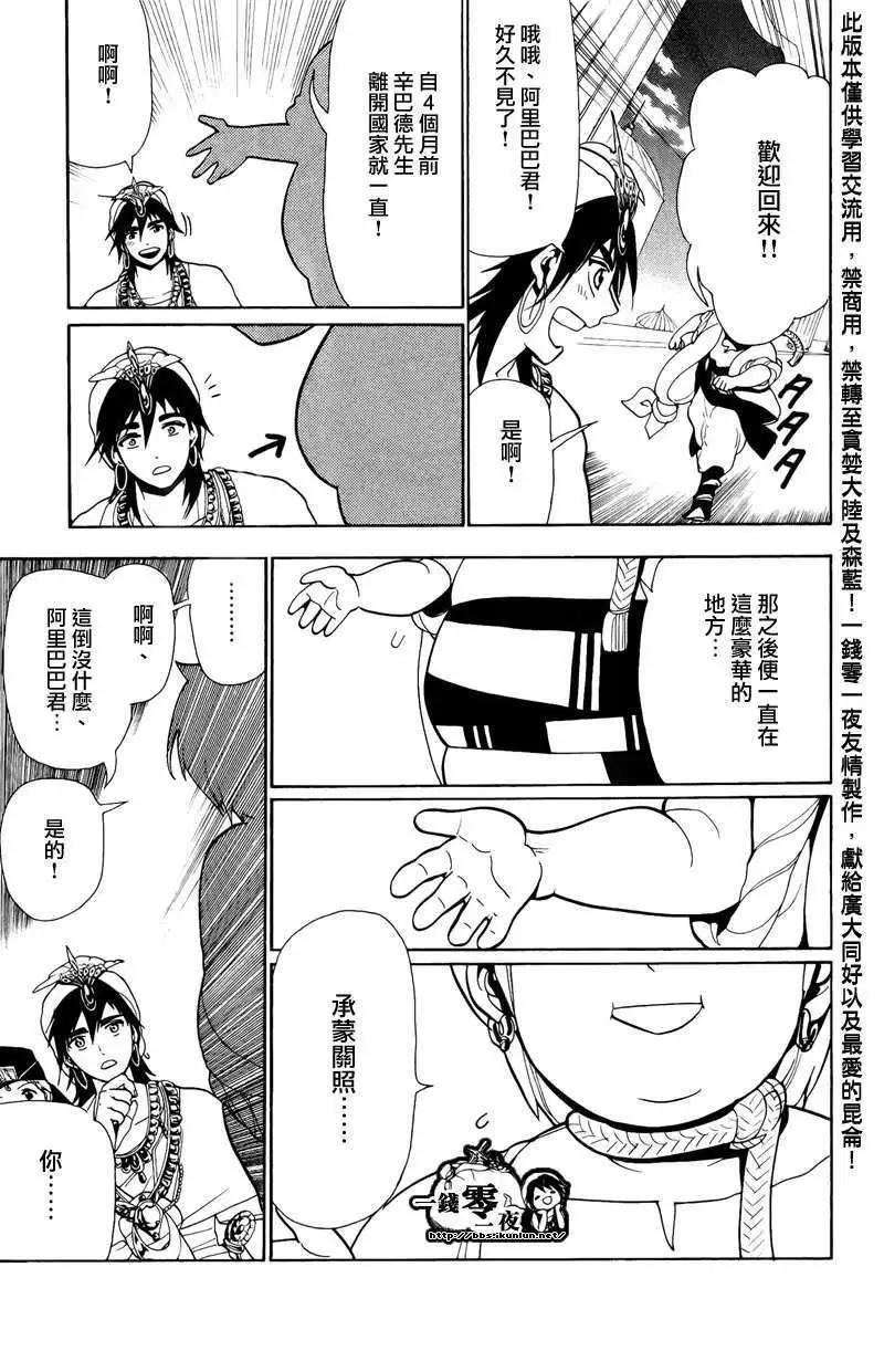 《MAGI魔奇少年》第077回 第13页