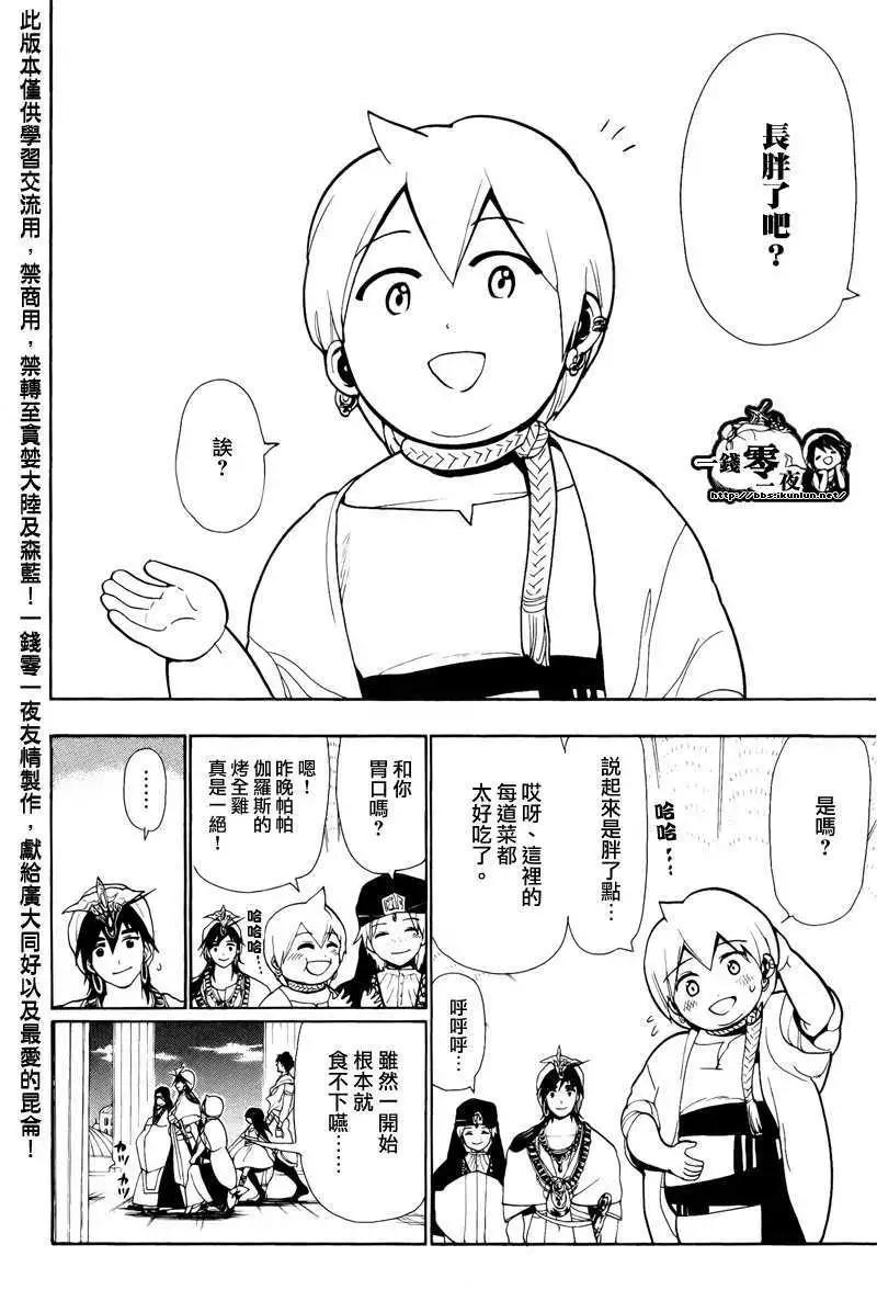 《MAGI魔奇少年》第077回 第14页