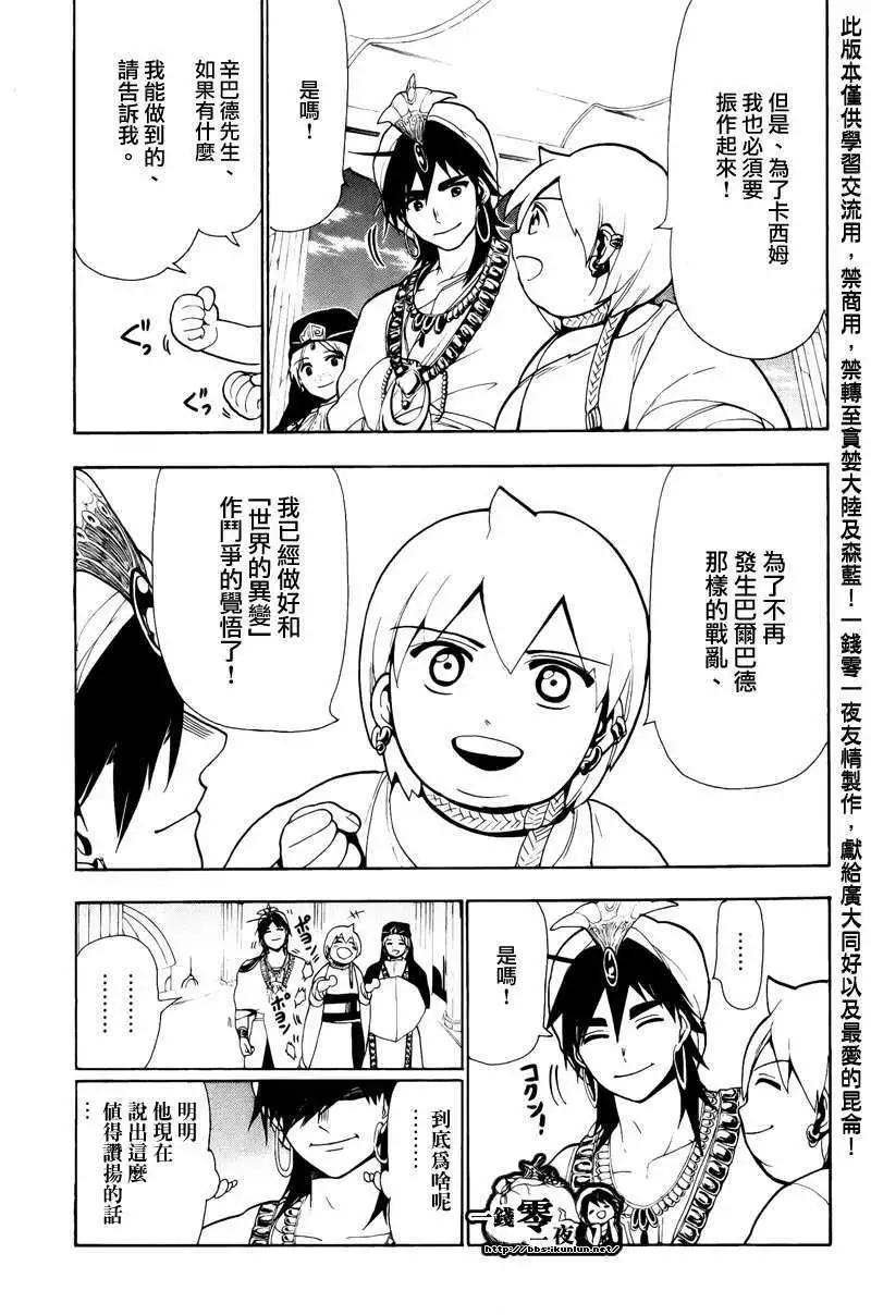 《MAGI魔奇少年》第077回 第15页