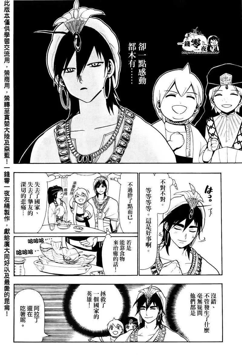 《MAGI魔奇少年》第077回 第16页