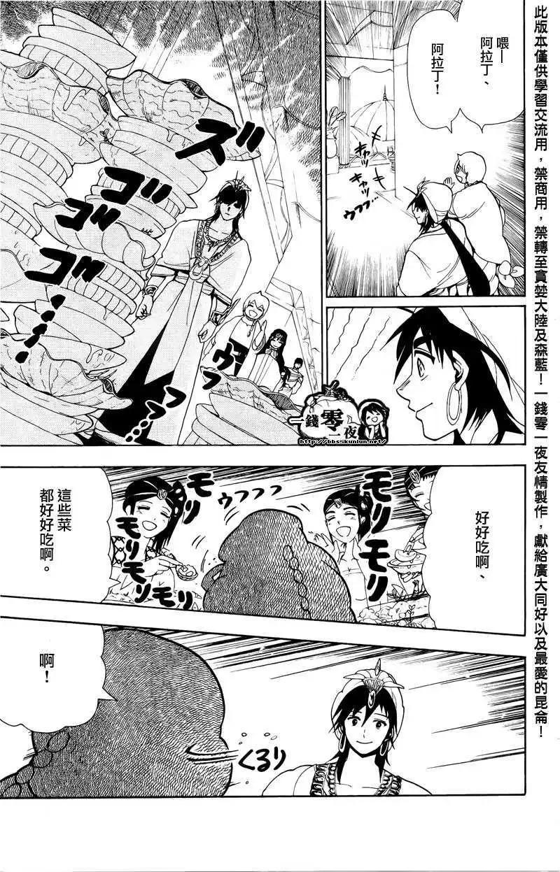 《MAGI魔奇少年》第077回 第17页