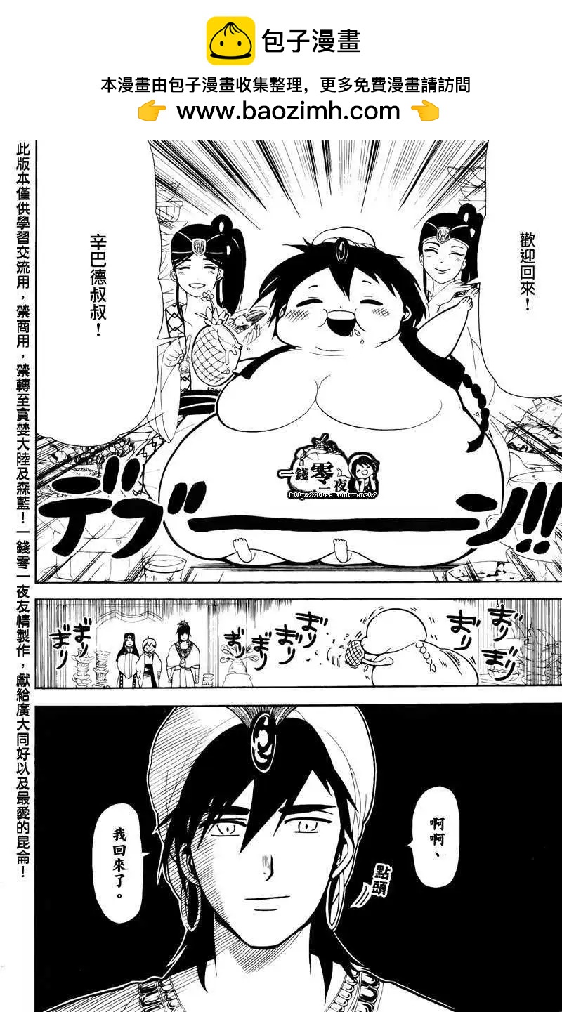 《MAGI魔奇少年》第077回 第18页