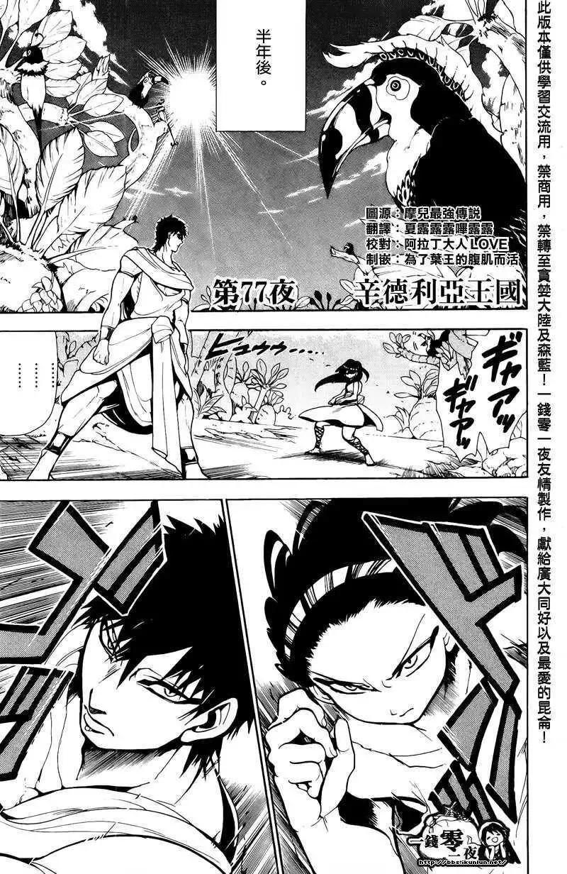 《MAGI魔奇少年》第077回 第1页