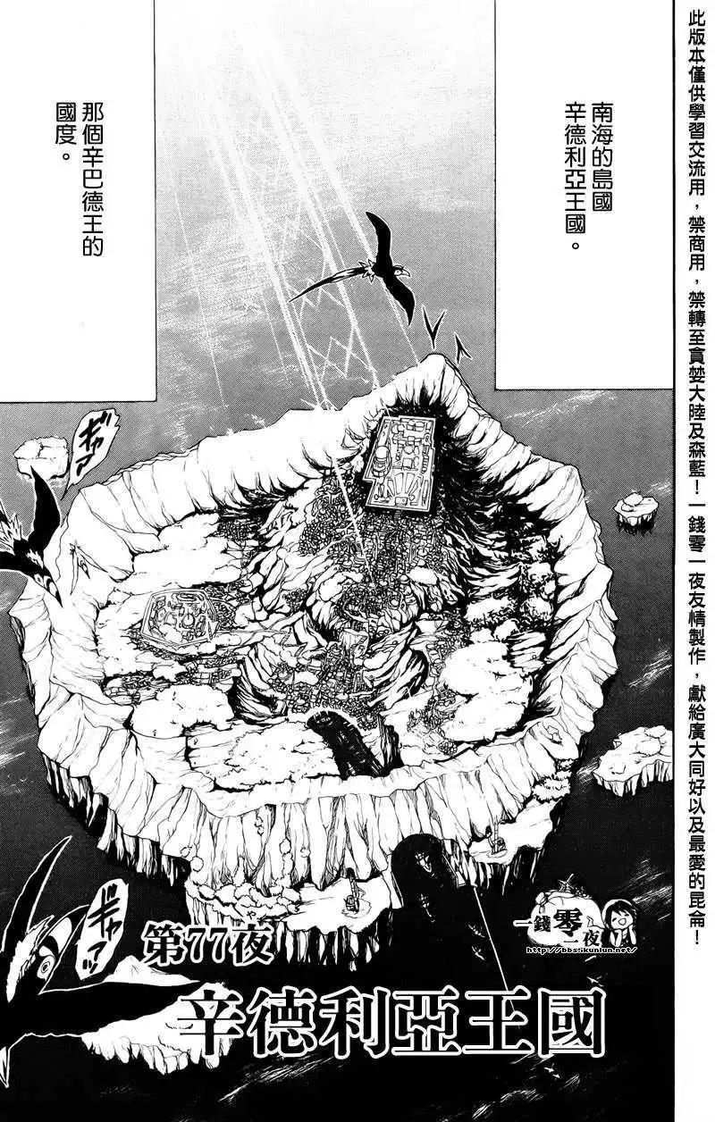 《MAGI魔奇少年》第077回 第3页