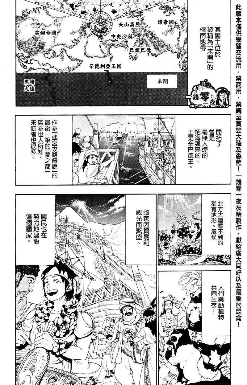 《MAGI魔奇少年》第077回 第4页