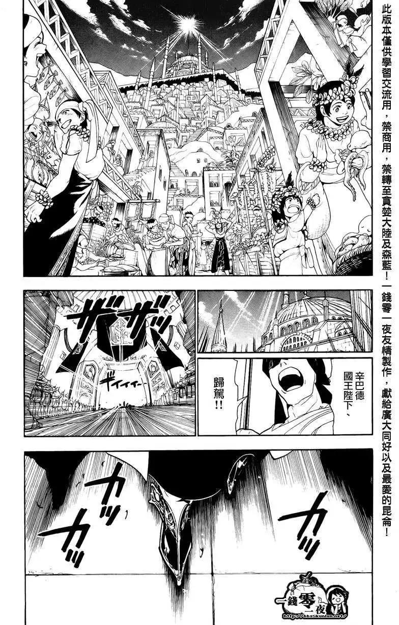 《MAGI魔奇少年》第077回 第5页