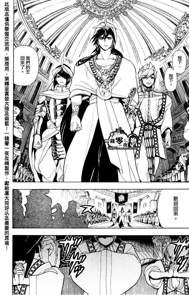 《MAGI魔奇少年》第077回 第6页
