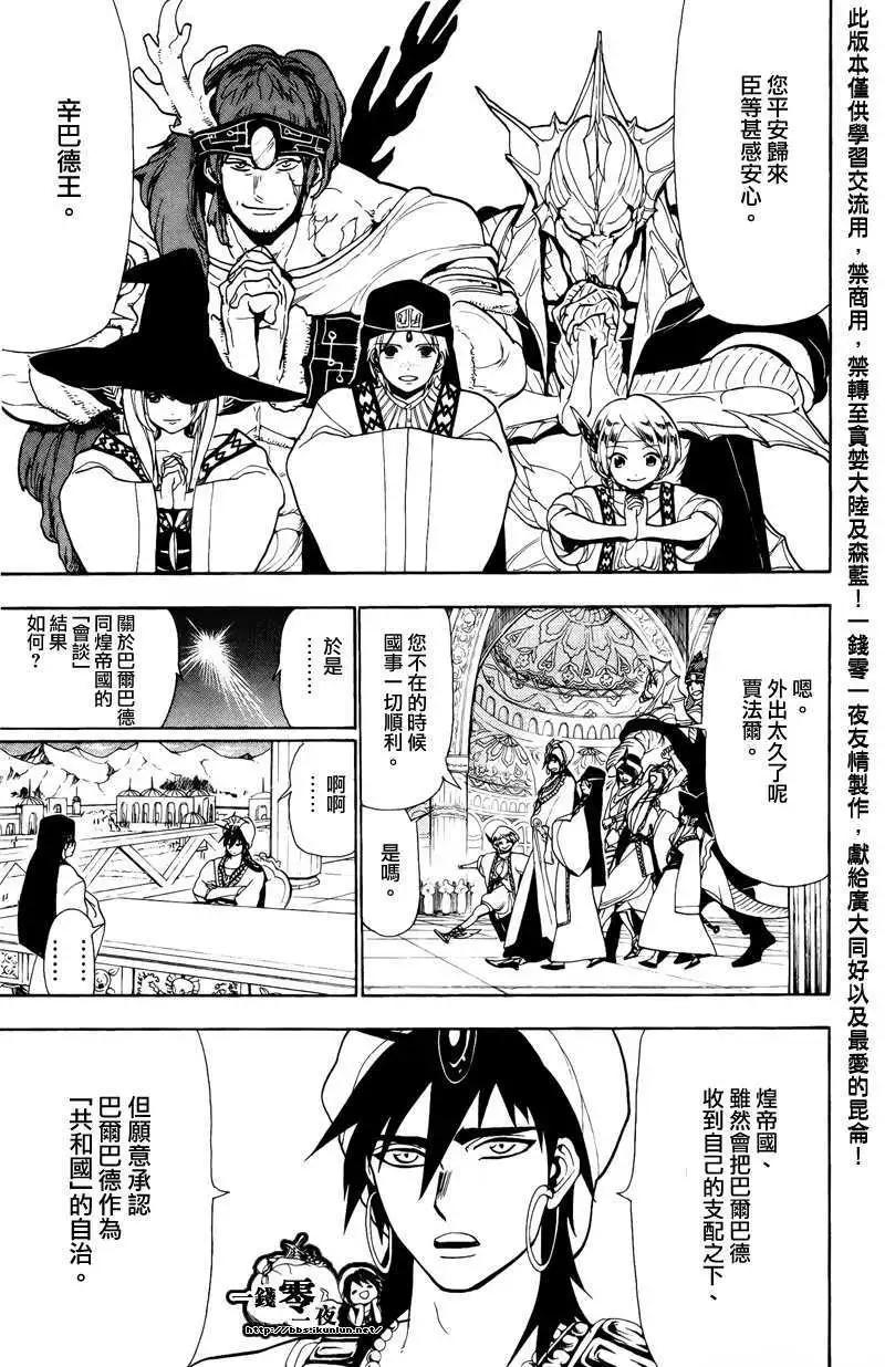 《MAGI魔奇少年》第077回 第7页