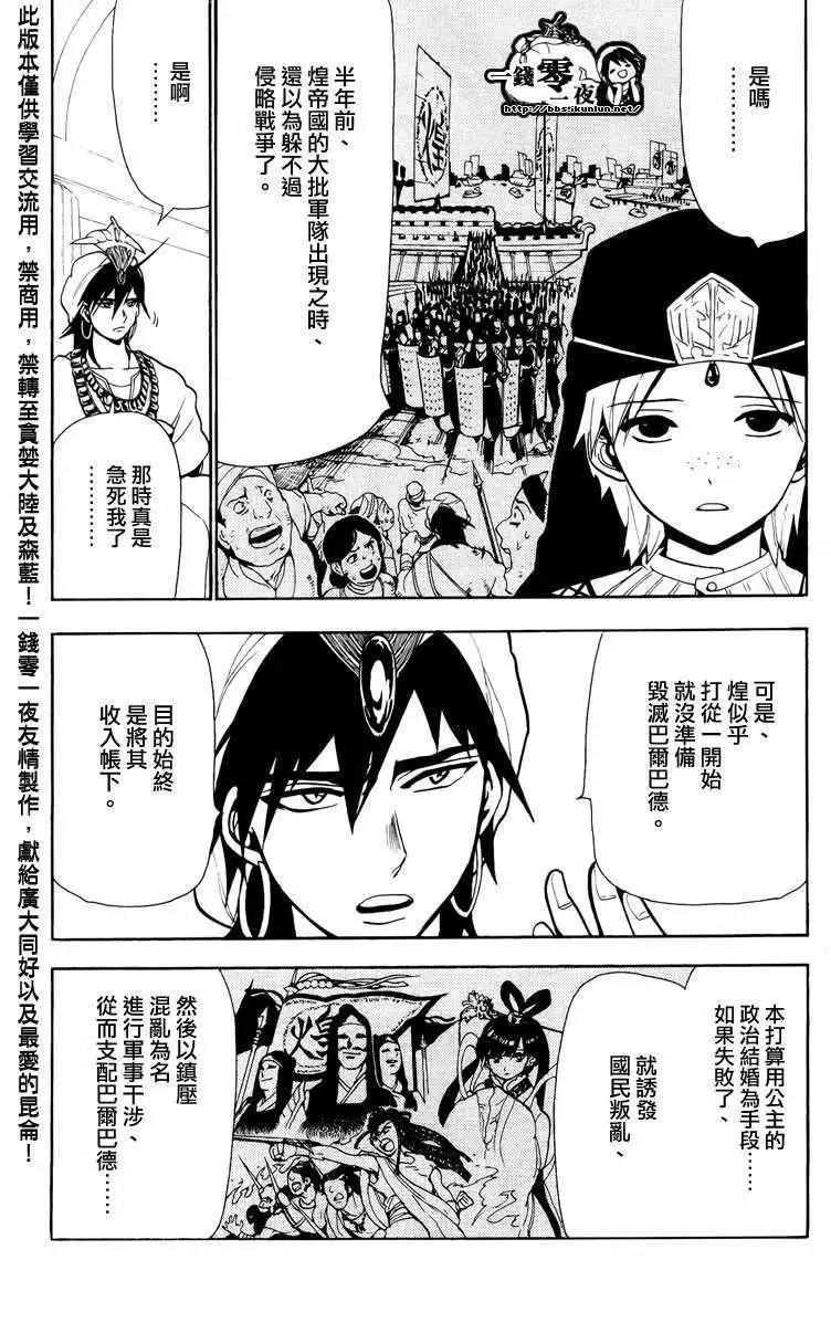 《MAGI魔奇少年》第077回 第8页