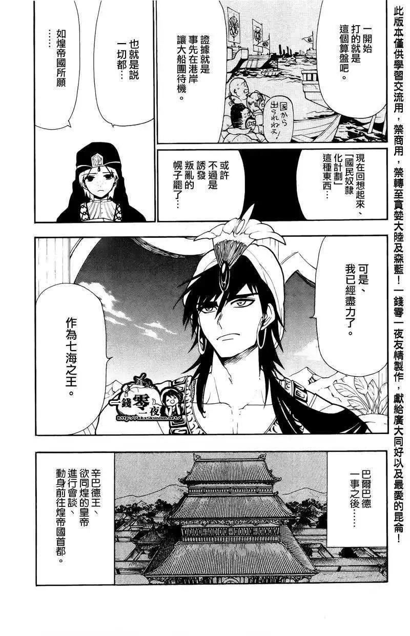 《MAGI魔奇少年》第077回 第9页