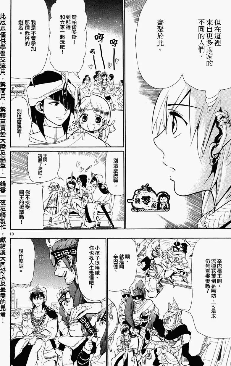 《MAGI魔奇少年》第082回 第10页
