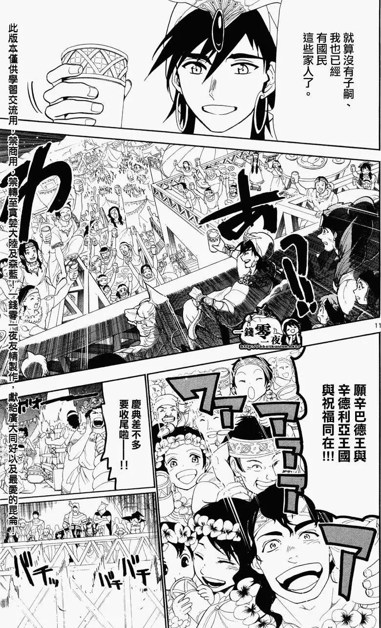《MAGI魔奇少年》第082回 第11页