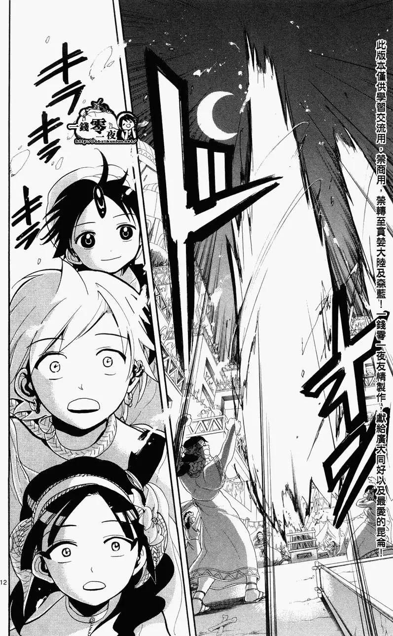 《MAGI魔奇少年》第082回 第12页