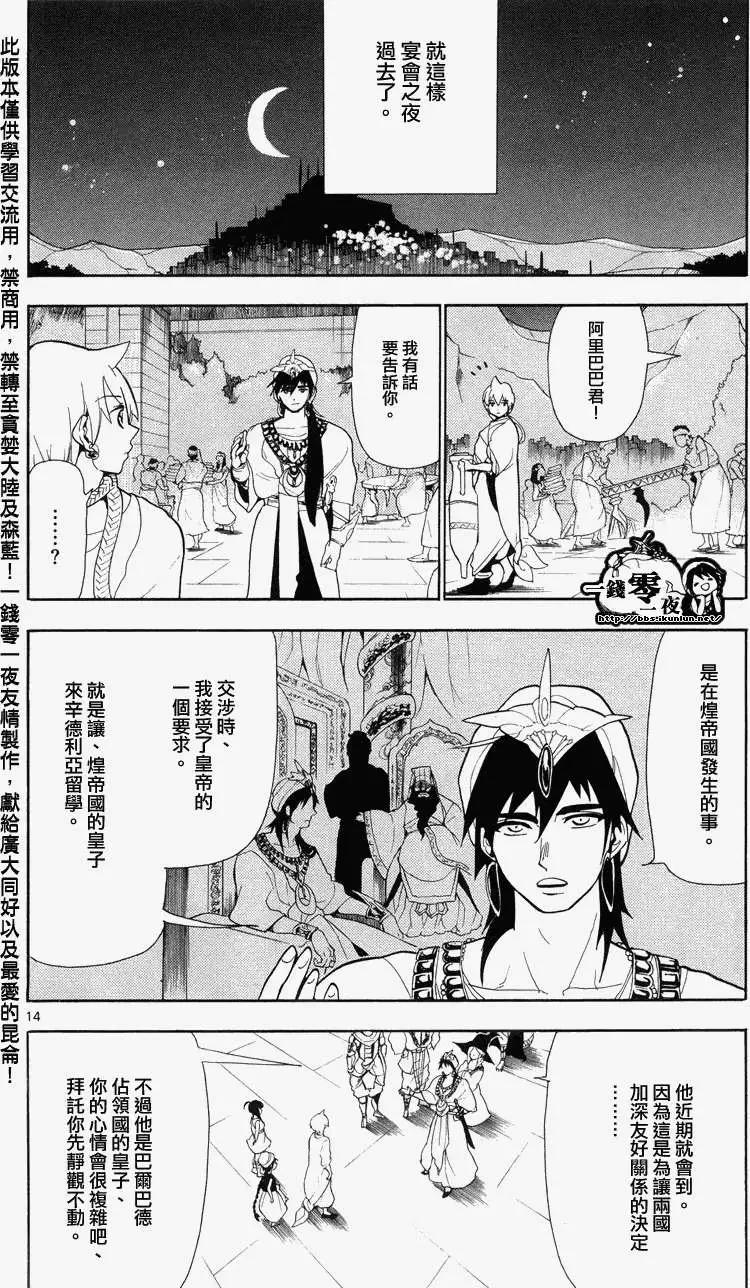 《MAGI魔奇少年》第082回 第14页