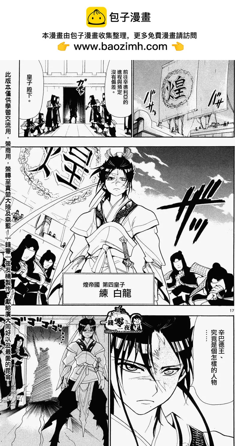 《MAGI魔奇少年》第082回 第17页