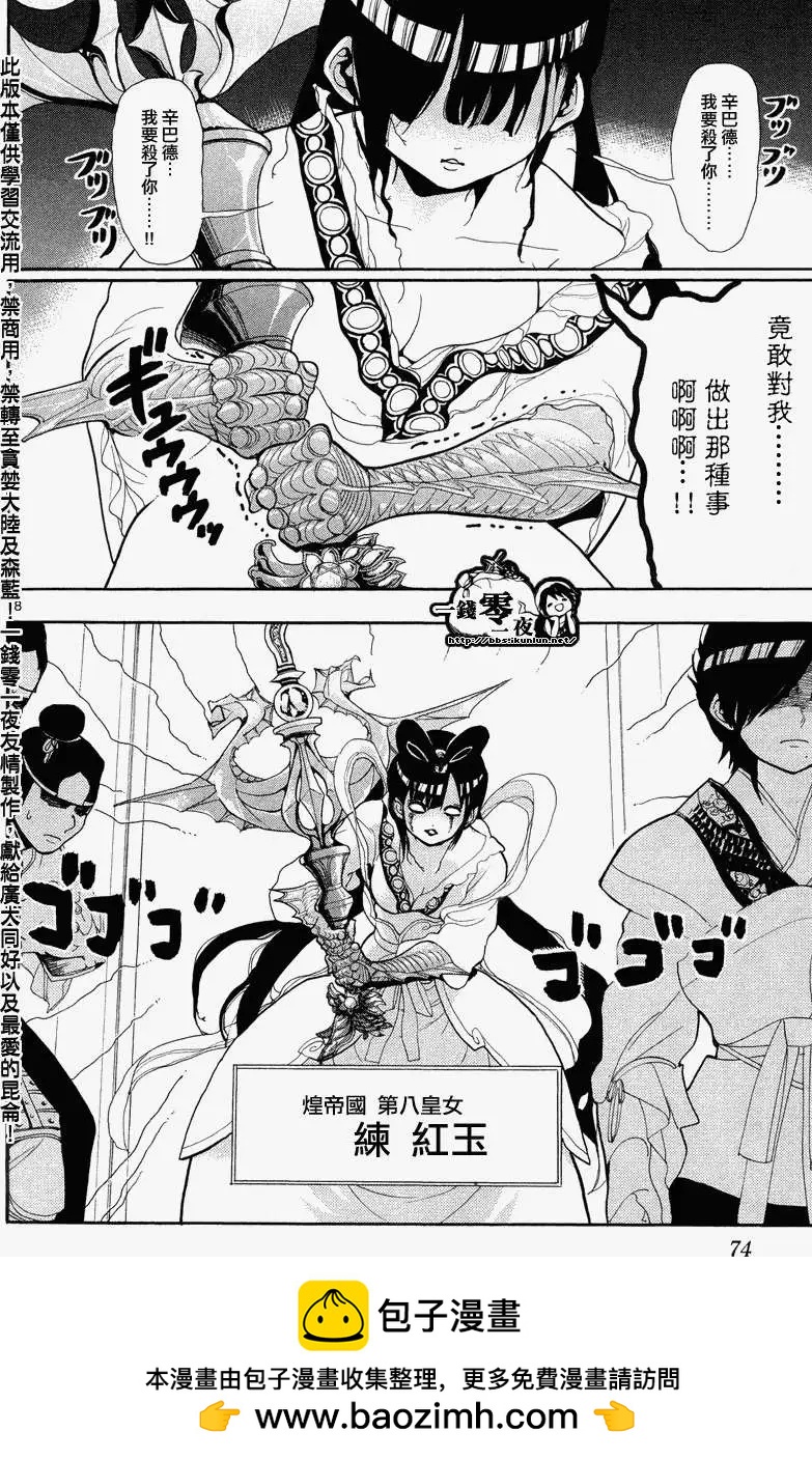 《MAGI魔奇少年》第082回 第18页