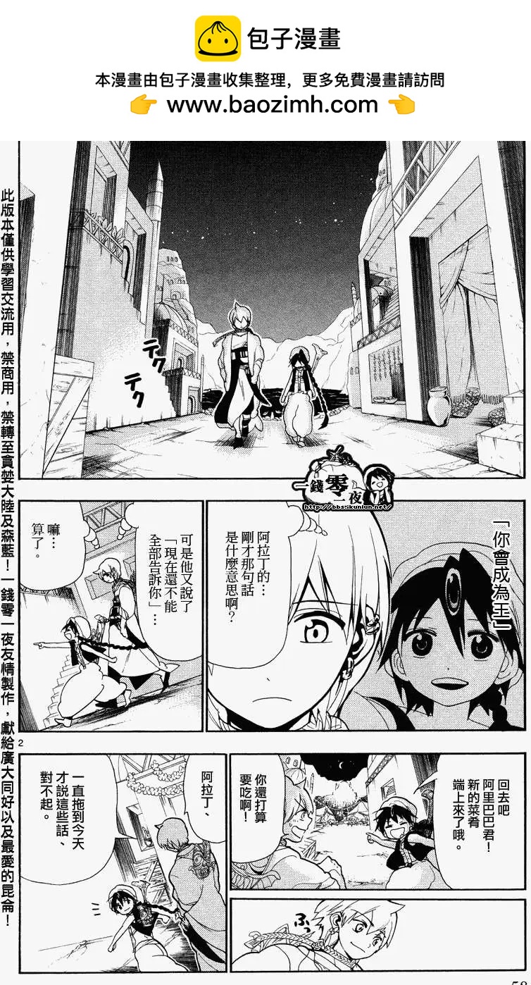 《MAGI魔奇少年》第082回 第2页