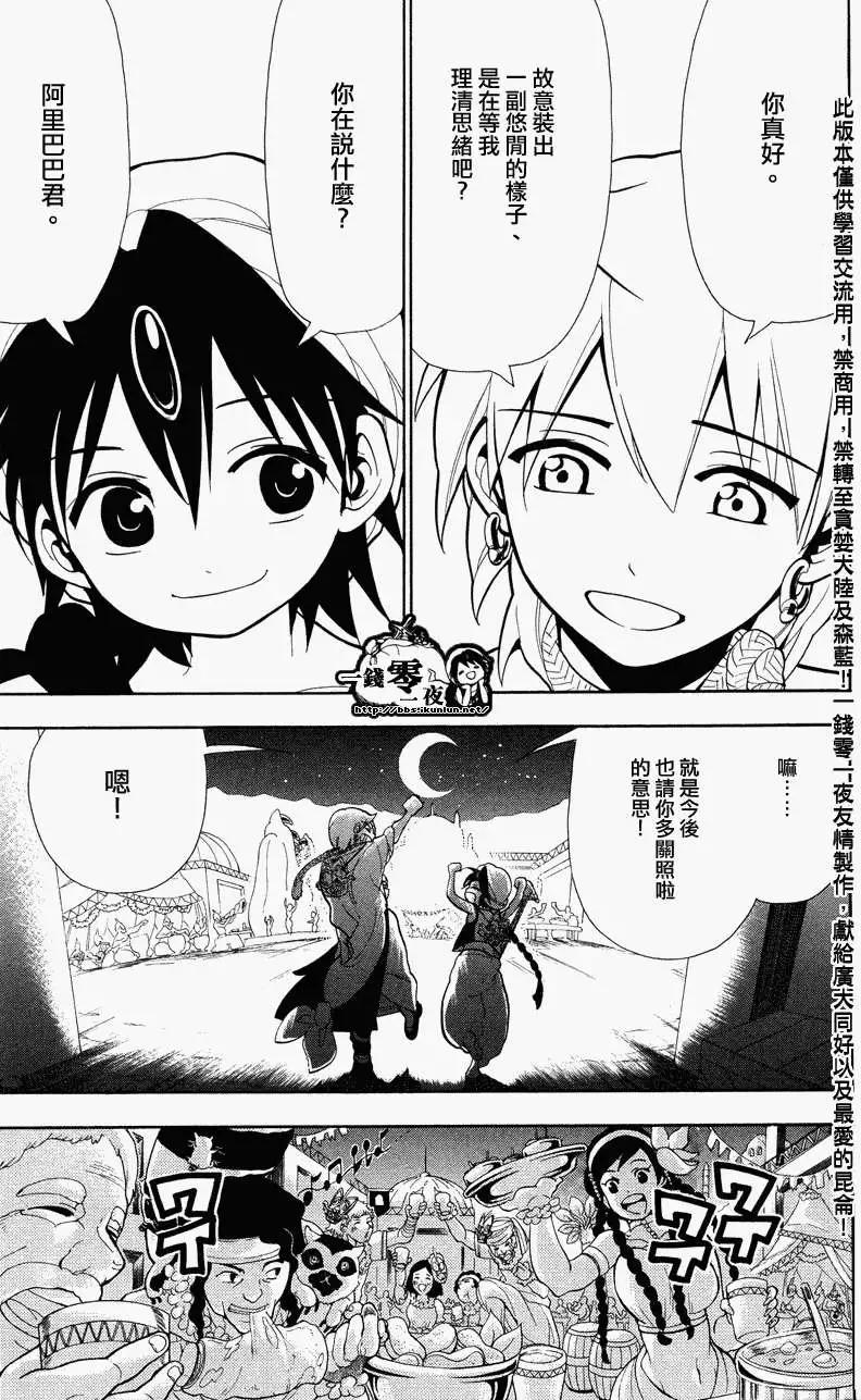 《MAGI魔奇少年》第082回 第3页