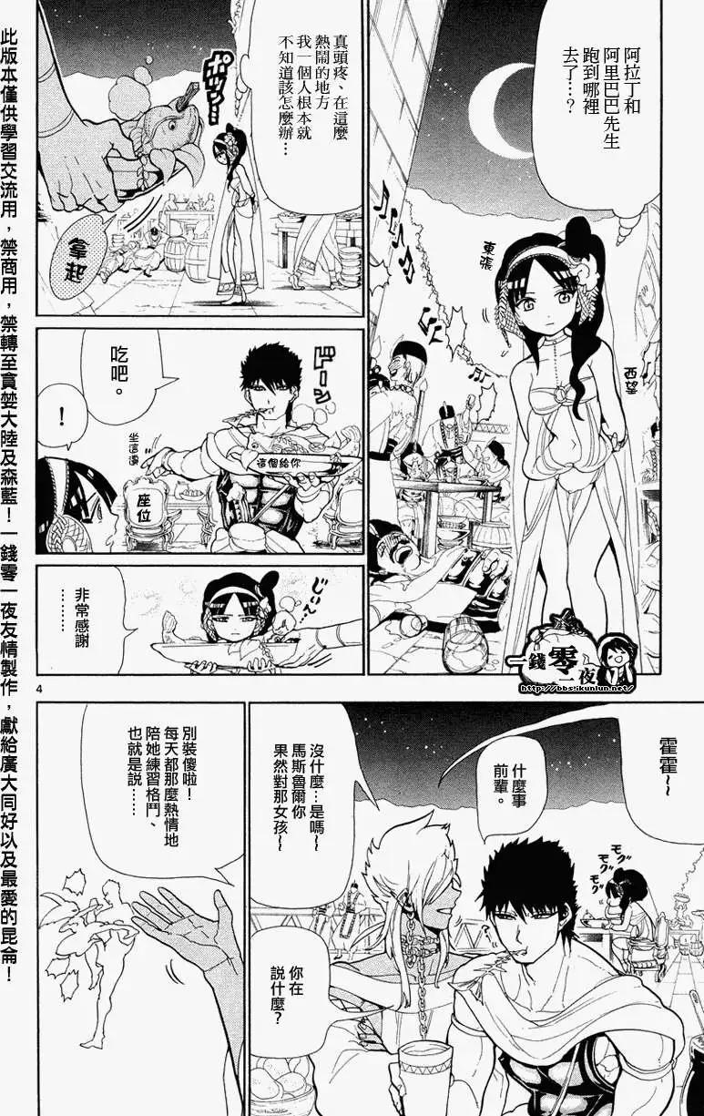 《MAGI魔奇少年》第082回 第4页
