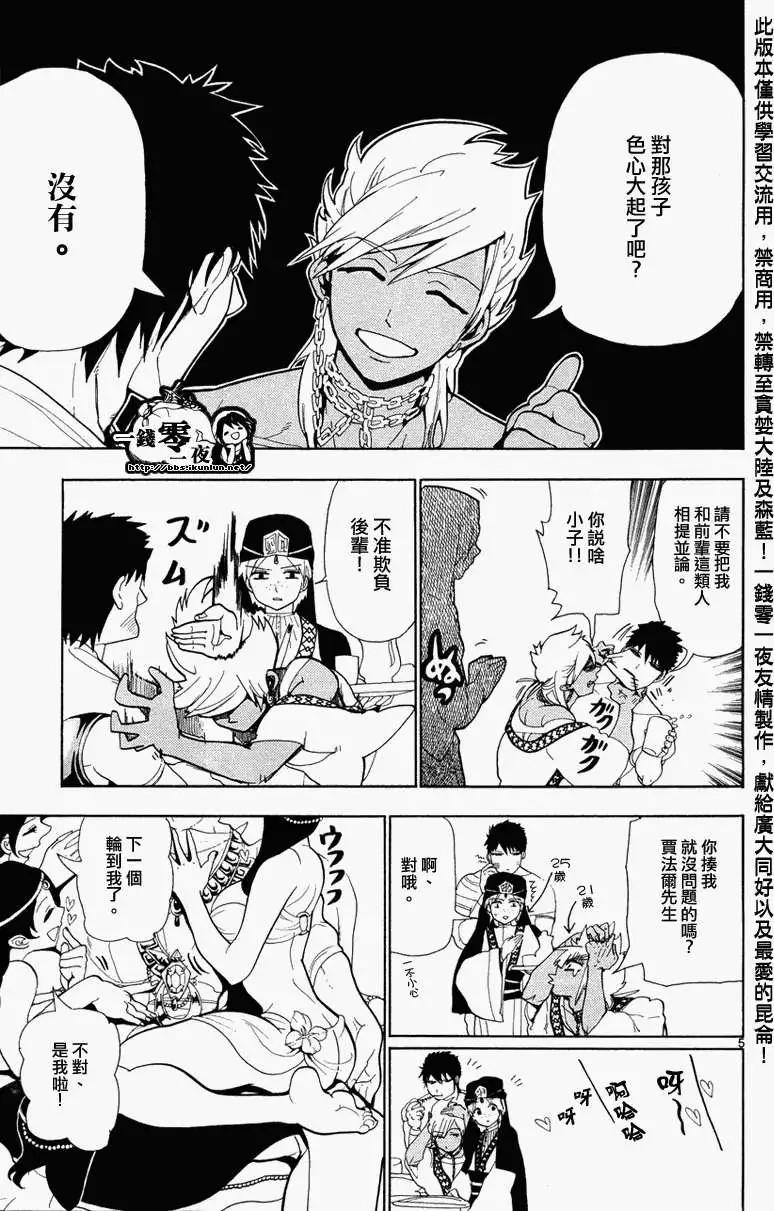 《MAGI魔奇少年》第082回 第5页