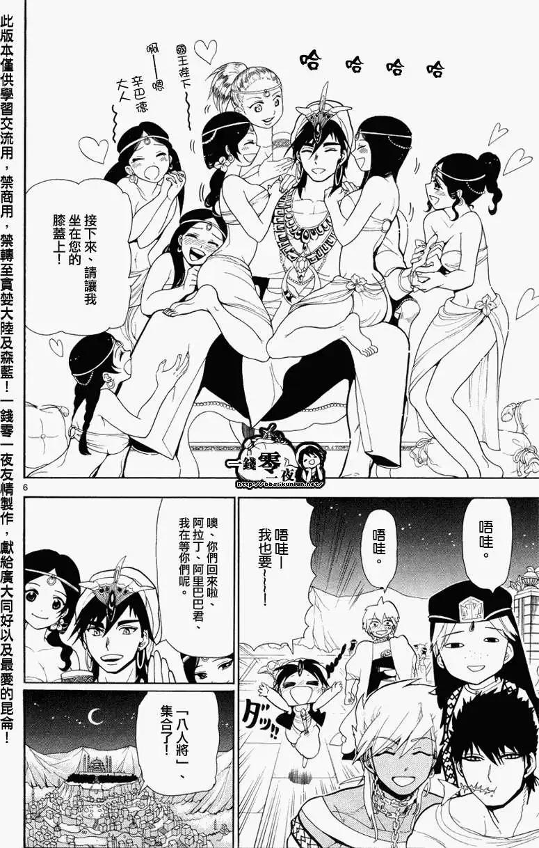 《MAGI魔奇少年》第082回 第6页