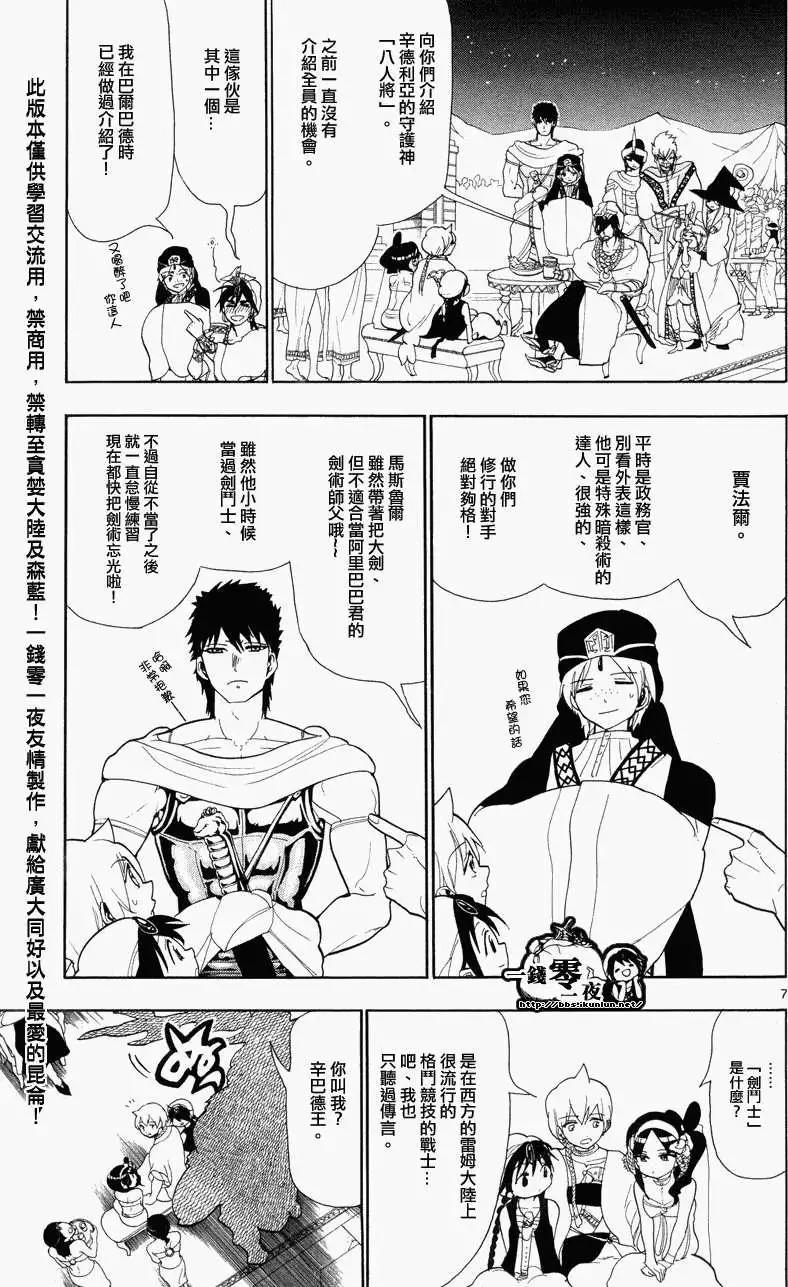 《MAGI魔奇少年》第082回 第7页