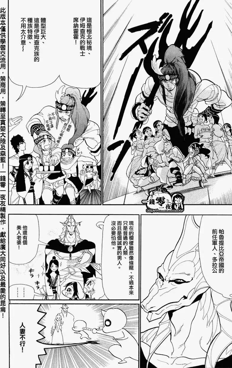 《MAGI魔奇少年》第082回 第8页