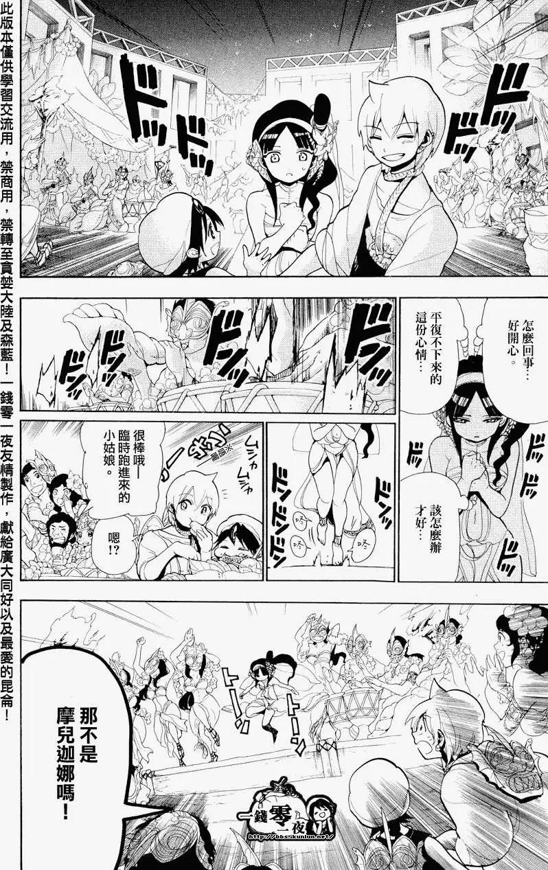 《MAGI魔奇少年》第081回 第10页