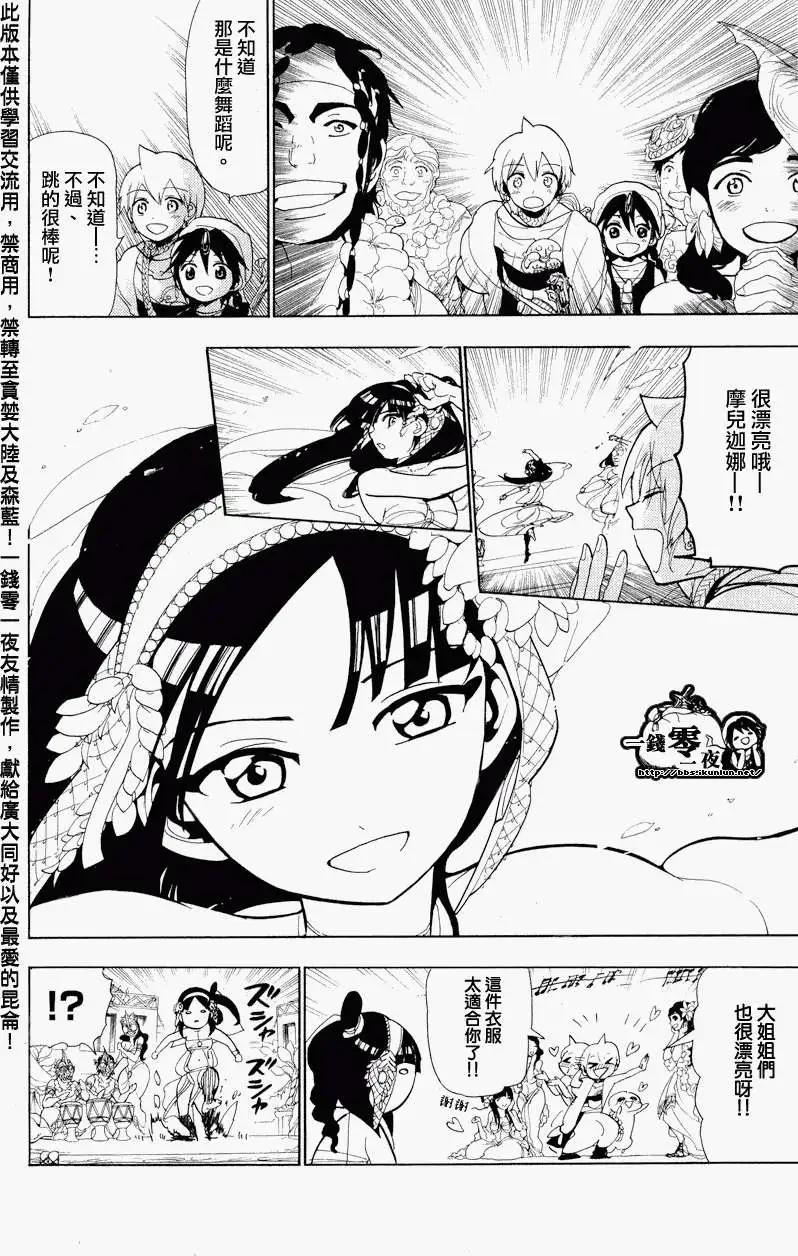 《MAGI魔奇少年》第081回 第12页