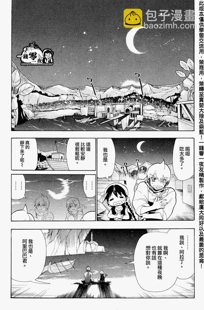《MAGI魔奇少年》第081回 第13页