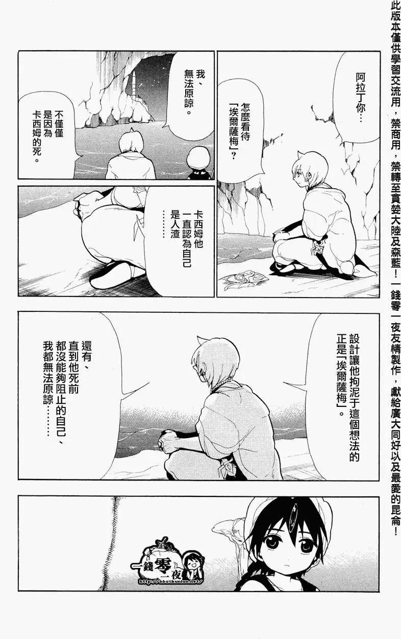 《MAGI魔奇少年》第081回 第14页