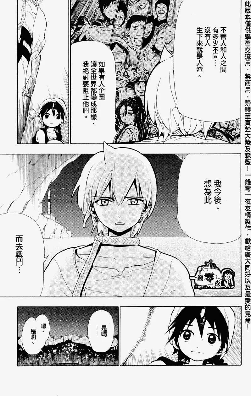 《MAGI魔奇少年》第081回 第15页