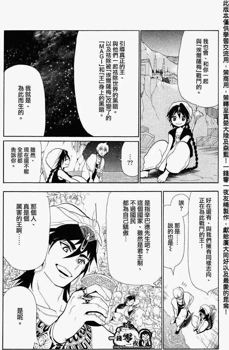 《MAGI魔奇少年》第081回 第16页