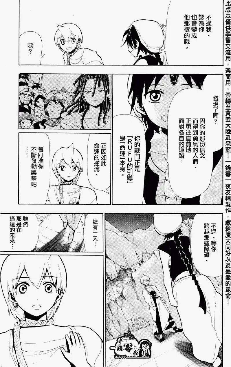 《MAGI魔奇少年》第081回 第17页